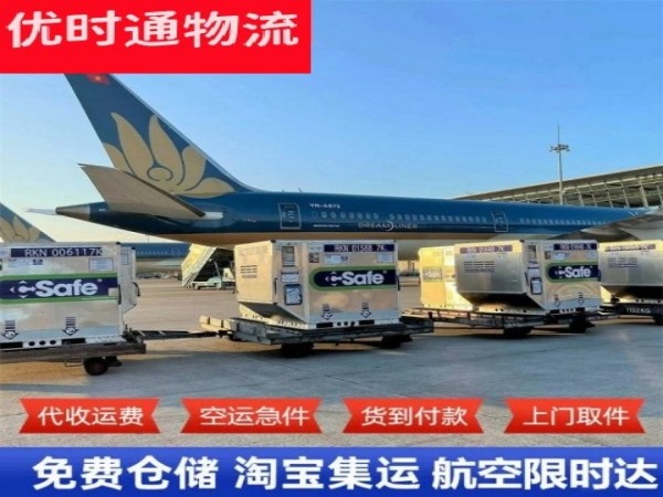 和田到日本空运加急专线